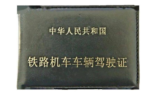 蚂蚁庄园3月27日:开火车也需要驾照吗