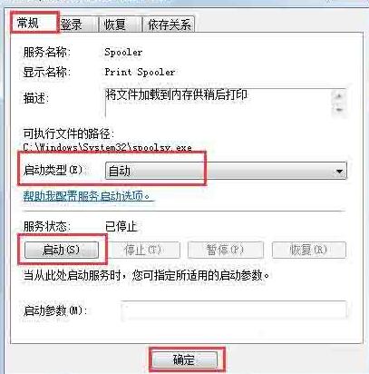 WIN7系統print spooler不能啟動的處理操作方法