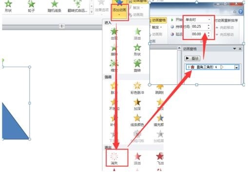 PPT绘制一个轴对称图形的旋转动画的详细方法