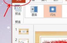 PPT幻灯片保存为播放格式mp4类型文件的操作教程