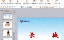 PPT插入演讲者备注的图文步骤