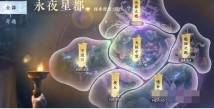 《逆水寒手游》永夜星都山洞位置分享
