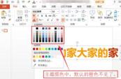 PPT主题颜色设置方法