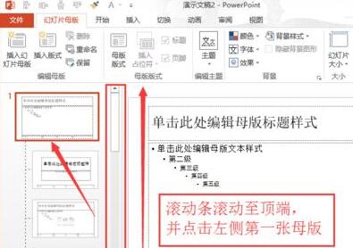 PPTのテーマカラー設定方法