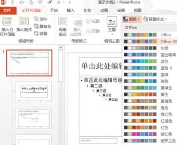 PPT theme color setting method