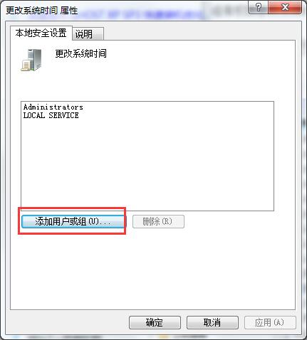 win7提示没权限修改系统时间的处理操作讲述