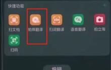 oppo中使用拍照翻译的详细步骤