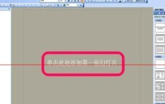 How to operate slides with PPT design curtain effect