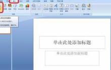 PPT设计一个白云由远处慢慢飘过的动画的操作方法