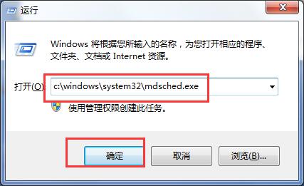 WIN7内存检测操作步骤-Windows系列-