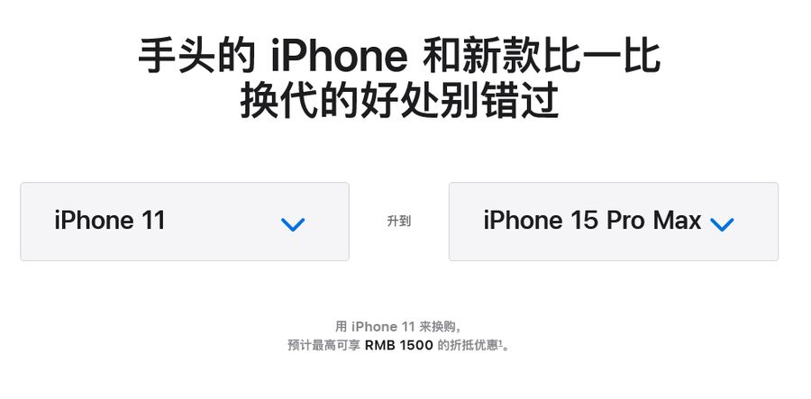换代有来由，苹果官网详述理由：鼓励用户升级 iPhone 15 系列-手机新闻-