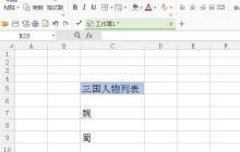 wps使用列表框控件的操作步骤