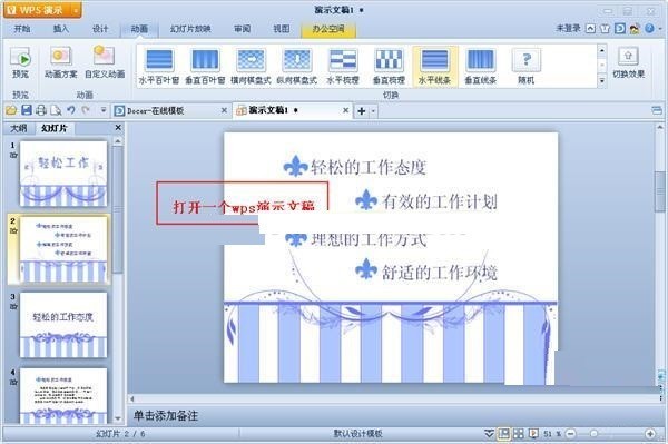 wps设置演示动画序列的操作步骤