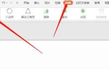 wps2019制作复杂的心形演示动画的操作内容