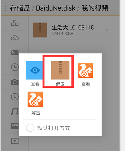 How to decompress files directly in Baidu Netdisk