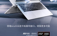 玄派玄意星星耀 2024 锐龙版笔记本发布：R7-8845HS、Oculink 显卡扩展，4199 元起