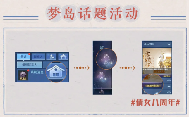 《倩女幽魂》手游玩家见面会活动报名现已启动,八周年邀你“入职”网易做策划!