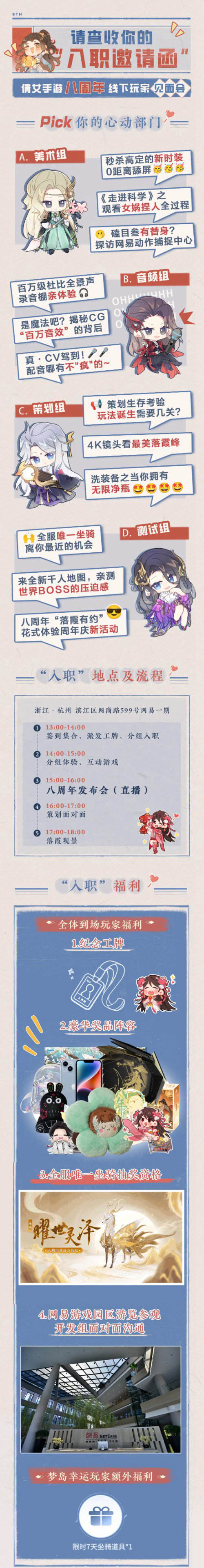 《倩女幽魂》手游玩家见面会活动报名现已启动,八周年邀你“入职”网易做策划!