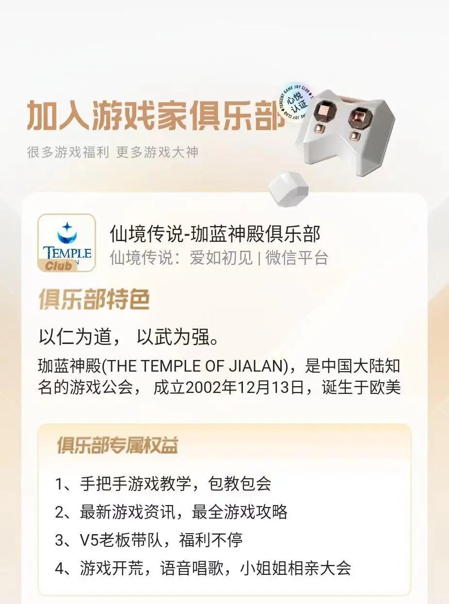 最高可得3000元!《仙境传说:爱如初见》游戏家俱乐部活动