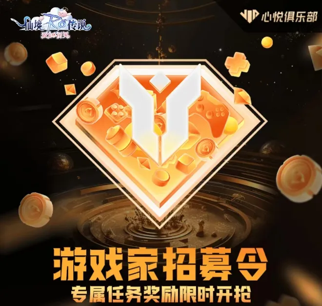 最高可得3000元!《仙境传说:爱如初见》游戏家俱乐部活动