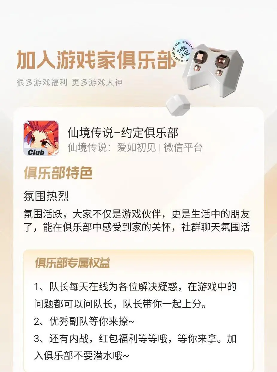 最高可得3000元!《仙境传说:爱如初见》游戏家俱乐部活动