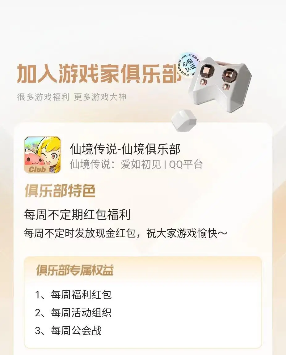 最高可得3000元!《仙境传说:爱如初见》游戏家俱乐部活动