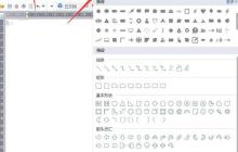 wps设计铅笔图标的操作内容