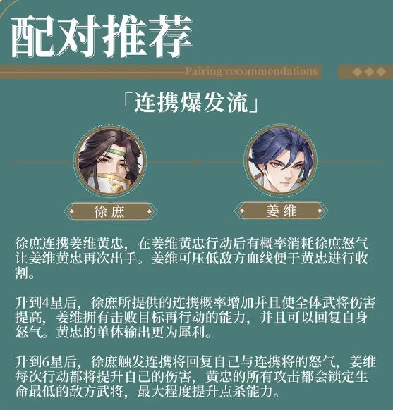 三国云梦录特殊阵容推荐 具体一览