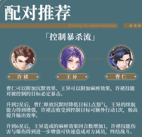 三国云梦录特殊阵容推荐 具体一览