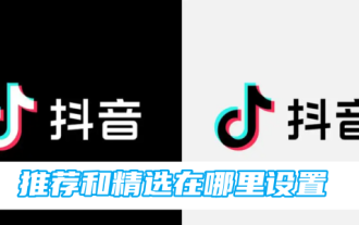 Where to set Douyin recommendations and selections