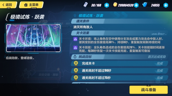 崩坏3极境试炼跃袭攻略 具体一览