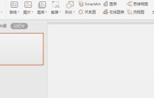 wps文件怎样插入flash动画_wps文件中快速插入flash动画的操作方法