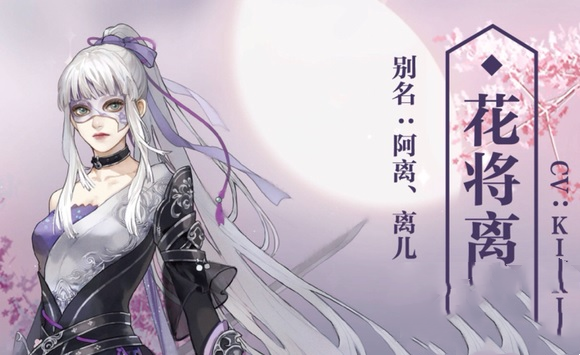 逆水寒手游花将离好感度礼物一览