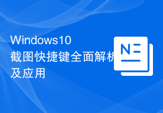 Comprehensive analysis and application of Windows 10 screenshot shortcut keys