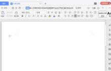 wps创建表格列表的操作流程