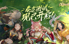 《西游：笔绘西行》泰吉测试，今日正式开启！