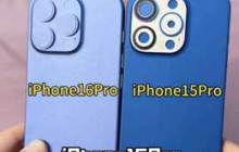 iPhone 16长什么样？iPhone 16机模曝光