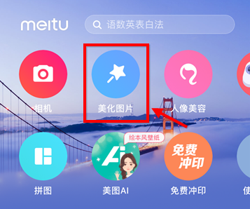 美图相机怎么把照片弄成黑白