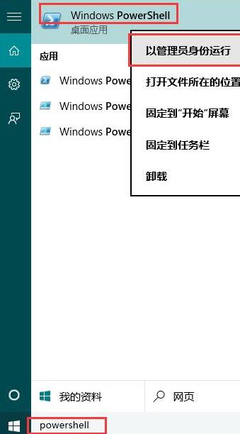 WIN10磁贴打不开进行修复的操作方法-Windows系列-