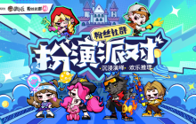 沉浸演绎，欢乐推理！狼人杀首场官方粉丝社群扮演活动开启！