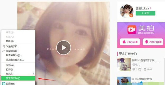 美拍如何下載別人的視頻