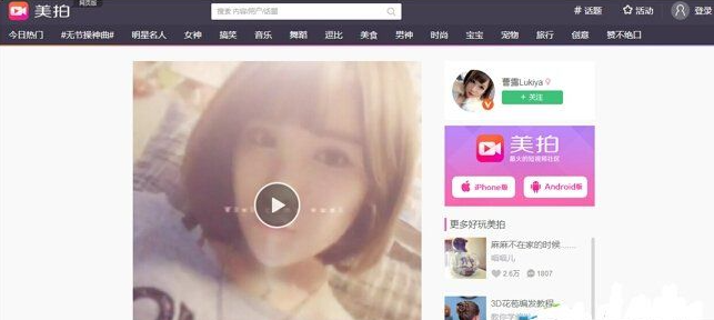 美拍如何下載別人的視頻