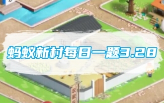 Ant New Village Daily Frage 3.28: Welches der folgenden Gedichte beschreibt die Schönheit von Yun Brocade?