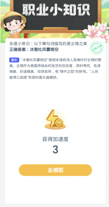 蚂蚁新村每日一题3.28：以下哪句诗描写的是云锦之美