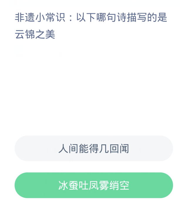 Ant New Village Daily Question 3.28: Which of the following poems describes the beauty of Yunjin?