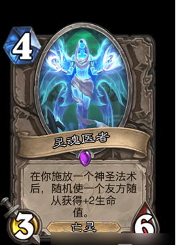 炉石传说灵魂医者属性介绍 具体一览