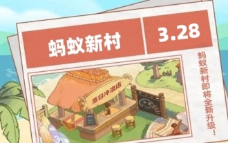 Réponse d'aujourd'hui à Ant New Village 3.28