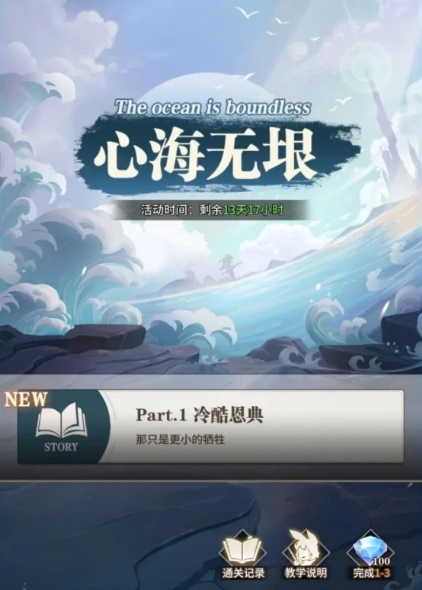 《斗罗大陆：武魂觉醒》心海无垠2-2攻略一览