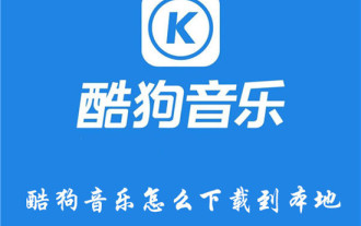 Comment télécharger Kugou Music sur votre ordinateur local Tutoriel sur la façon de télécharger Kugou Music sur votre ordinateur local.