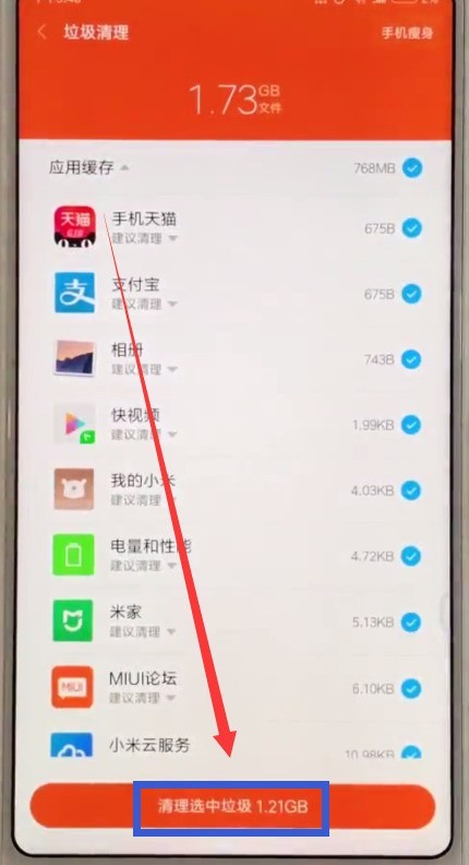 小米mix2s清理系统垃圾的简单步骤